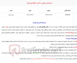تصویر کوچک آگهی  استعلام عمومی تأمین رگولاتور فشار