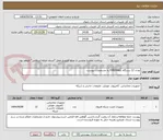 تصویر کوچک آگهی تعداد 12 دستگاه FIREWALL به مشخصات پیوست.