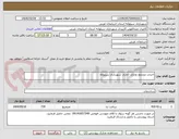 تصویر کوچک آگهی احداث مجتمع تجاری- اداری شهرداری سیلوانه