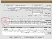 تصویر کوچک آگهی عملیات  بهره برداری و نگهداری تاسیسات آبرسانی شهرهای بندرگز و نوکنده – مطابق اسناد