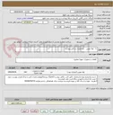 تصویر کوچک آگهی  1-  لوله مویی    مشخصات در فایل پیوست 