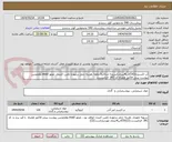 تصویر کوچک آگهی آب اکسیژنه(30گالن4لیتری)تسویه حداکثر5 ماهه .هزینه حمل برعهده تامین کننده . مجوز imed وهمچنین پیوست پیش فاکتور همراه کد IRC  الزامیست.