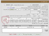تصویر کوچک آگهی توسعه واحداث شهری فاز 4-1404
