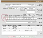 تصویر کوچک آگهی FITTING-تقاضای شماره 0410391