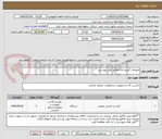 تصویر کوچک آگهی ملزومات آشپزخانه مطابق فایل پیوستی