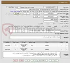 تصویر کوچک آگهی SOLENOID VALVE COMPLETE   مطابق با شرح دیتا شیت پیوست.