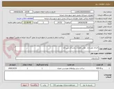تصویر کوچک آگهی اجرای بهسازی  معابر دهیاری روستای شیرخان