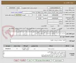 تصویر کوچک آگهی صندلی اداری گردان منطبق بر مشخصات فنی پیوست 8 عدد