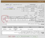 تصویر کوچک آگهی تامین و حمل کاستیک سودا
شرح دقیق کالا پیوست می باشد