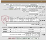 تصویر کوچک آگهی مش پروگریپ 8 * 12 چپ و راست