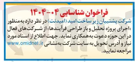 تصویر کوچک آگهی اجرای پروژه تحلیل و باز طراحی فرآیندها 