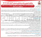 تصویر کوچک آگهی ملیات تامین و حمل مصالح و احداث کانالهای سرپوشیده در مسیر سد باطله 