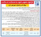 تصویر کوچک آگهی دعوت به مشارکت در ساخت