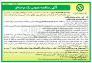 تصویر کوچک آگهی خرید خدمت نیروگاههای خورشیدی 