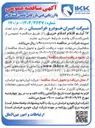 تصویر کوچک آگهی د تعداد ۱۷ آیتم اقلام اعلام حریق 