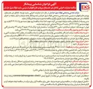 تصویر کوچک آگهی  عملیات اجرایی تقاطع غیر همسطح ورودیها و راههای دسترسی