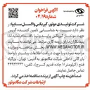 تصویر کوچک آگهی شناسایی تامین کننده گریس جهت مونتاژ گیربکس پراید و تیبا