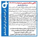تصویر کوچک آگهی انواع سایزهای محفظه رطوبت گیر با جنس بدنه آلومینیومی جمعا به تعداد ۶۳۰ عدد