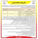 تصویر کوچک آگهی اصلاح و مرمت سنگ فرش معابر روستا 