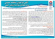تصویر کوچک آگهی انتخاب پیمانکار تأمین نصب و راه اندازی سیستم جدید توزین و تزریق مستریچ کربن واحد پلی اتیلن سنگین 