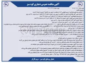 تصویر کوچک آگهی اجرای توری پرسی فلزی ٤ میل با چشمه ۵۵ و ابعاد ۱۲ از ارتفاع ۲ متر تا ٦ متر به تعداد ٣٤٤ عدد