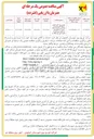 تصویر کوچک آگهی اجرای پروژه های تعویض شبکه های فرسوده و خطر آفرین و تقویت شبکه و نصب ترانسفورماتور به منظور نیرورسانی 
