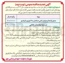 تصویر کوچک آگهی خرید پایه چراغ خیابان طالقانی