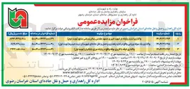 تصویر کوچک آگهی واگذاری یک سوله ورزشی 