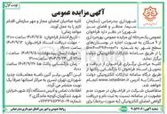 تصویر کوچک آگهی بهره برداری از ۹ مکان به صورت اجاره در بوستانهای سطح شهر 