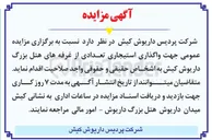تصویر کوچک آگهی  واگذاری استیجاری تعدادی از غرفه های هتل