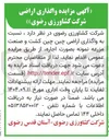 تصویر کوچک آگهی  واگذاری اراضی