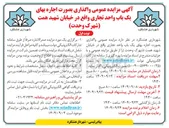 تصویر کوچک آگهی  واگذاری بصورت اجاره بهای یک باب واحد تجاری