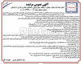 تصویر کوچک آگهی اجاره یک باب مغازه 