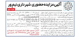 تصویر کوچک آگهی  فروش اموال منقول 