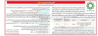 تصویر کوچک آگهی جاره قسمتی از فضای سازمان تاکسیرانی
