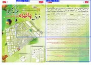 تصویر کوچک آگهی فروش زمین با کاربری پارکینگ - تجاری - مسکونی در 8 ردیف
