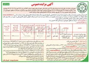 تصویر کوچک آگهی  واگذاری امتیاز بهره برداری از عرصه به منظور شهربازی