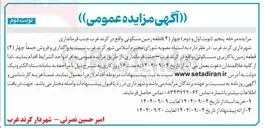 تصویر کوچک آگهی فروش چهار ( ۴ ) قطعه زمین مسکونی