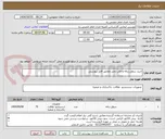 تصویر کوچک آگهی خرید سطل زباله و طی نخی مطابق فایل پیوستی