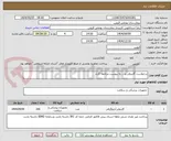 تصویر کوچک آگهی درخواست گایدوایر و.... به پیوست مراجعه گردد 