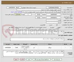 تصویر کوچک آگهی ایزوگام شرق 6736     درجه یک 