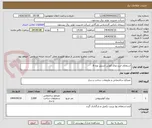 تصویر کوچک آگهی استعلام خرید ورق کورتن استیل نوع A