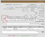 تصویر کوچک آگهی ابزار الات هیدرولیک طبق مشخصات فایل پیوست