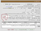 تصویر کوچک آگهی انجام سرویس و شارژ کپسول های حریق شهرداری پارس آباد به صورت یک ساله طبق پیوست