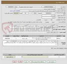 تصویر کوچک آگهی واگذاری انجام امورچاپ وتکثیراوراق واسناد بیمارستان توحید مطابق مستندات پیوستی ازطریق استعلام بهاء به برنده فراخوان طبق قرارداد بمدت یکسال