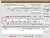 تصویر کوچک آگهی برق کشی سوله ماشین الات طبق شرح پیوست 