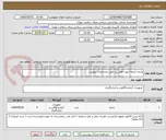 تصویر کوچک آگهی پارچه بادنما جهت هلی پد طبق مشخصات پیوست