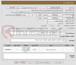 تصویر کوچک آگهی پرینتر صنعتی طبق مشخصات داده شده در پیوست