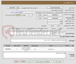 تصویر کوچک آگهی در کرکره ای طبق فایل پیوست