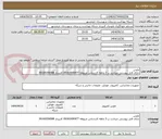 تصویر کوچک آگهی ماوس
دارای فایل پیوستی میباشد پ 3 ماهه کارشناس مربوطه 09163690477 کارپرداز 09169356588